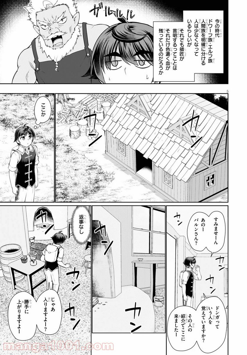 没落予定なので、鍛冶職人を目指す 第43話 - Page 5