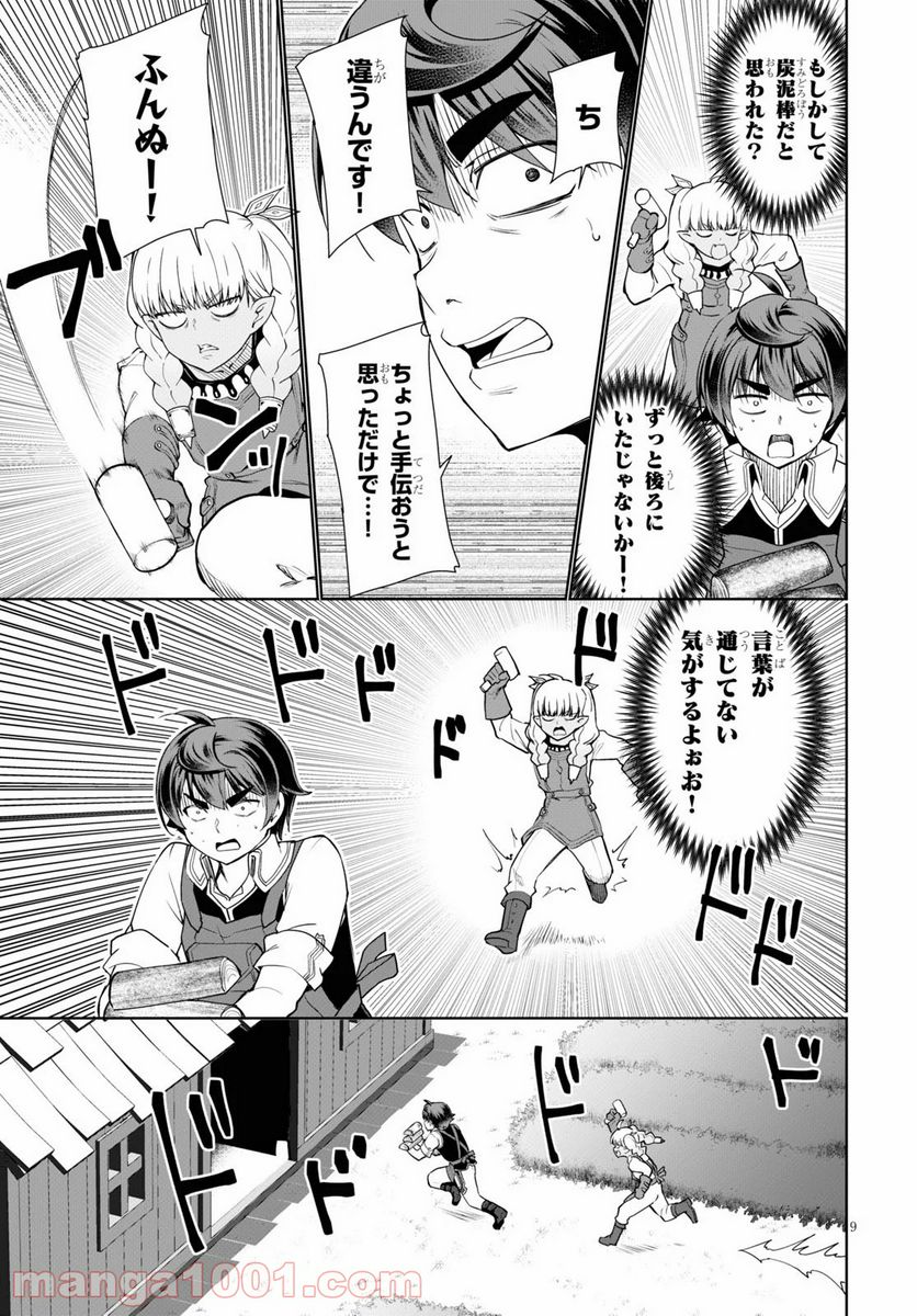 没落予定なので、鍛冶職人を目指す 第43話 - Page 9