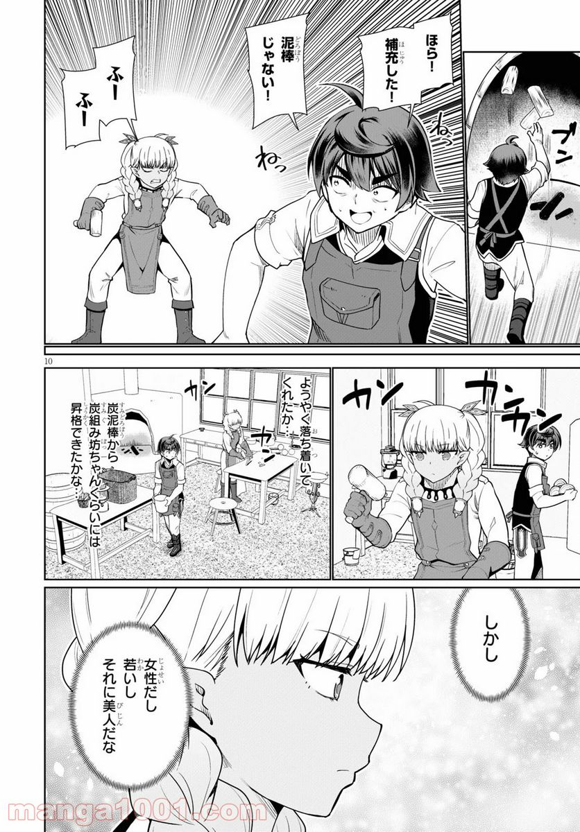 没落予定なので、鍛冶職人を目指す 第43話 - Page 10