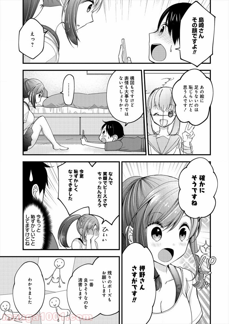 島崎奈々＠お仕事募集中 第1話 - Page 25