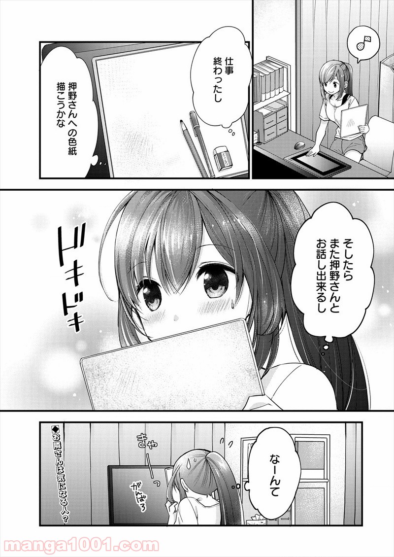 島崎奈々＠お仕事募集中 第1話 - Page 31