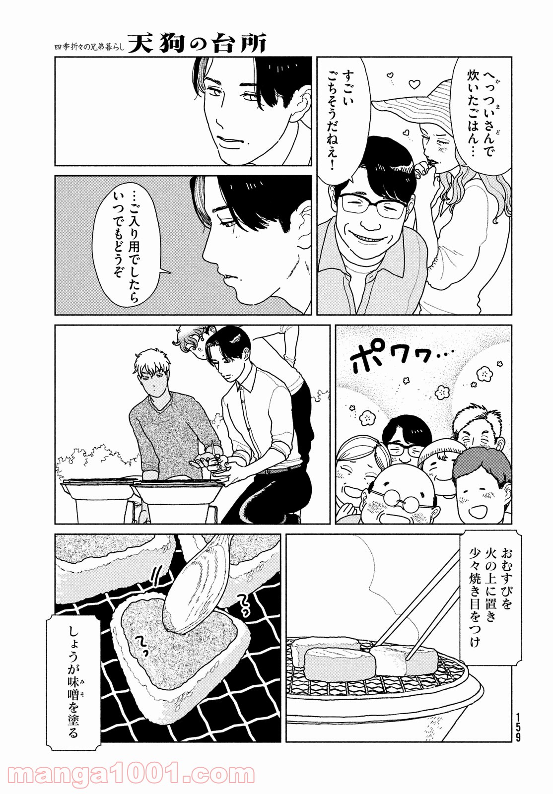 天狗の台所 第4話 - Page 19