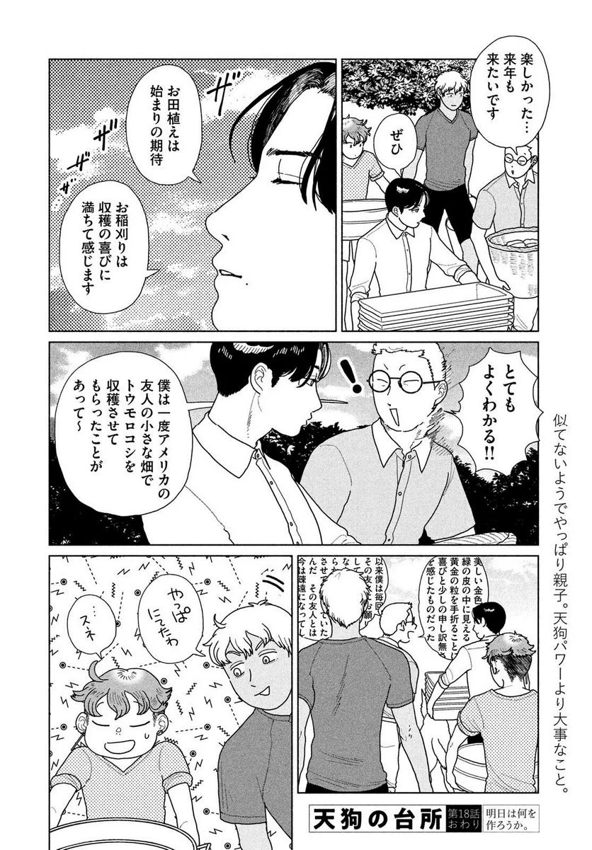 天狗の台所 第18話 - Page 20