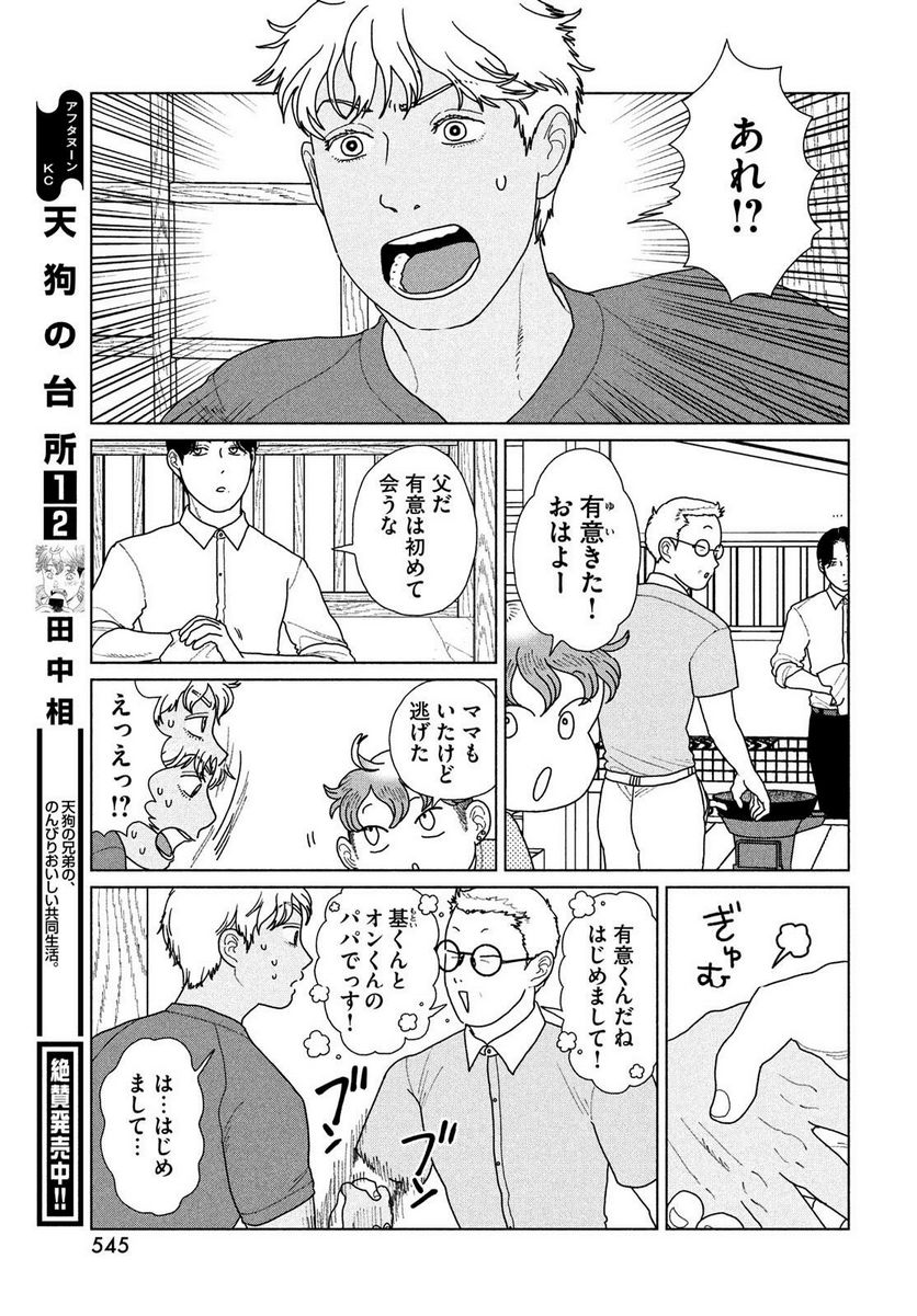 天狗の台所 第18話 - Page 7