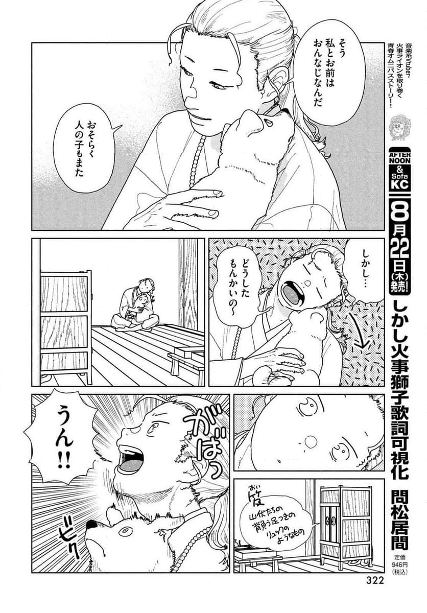 天狗の台所 第28話 - Page 35