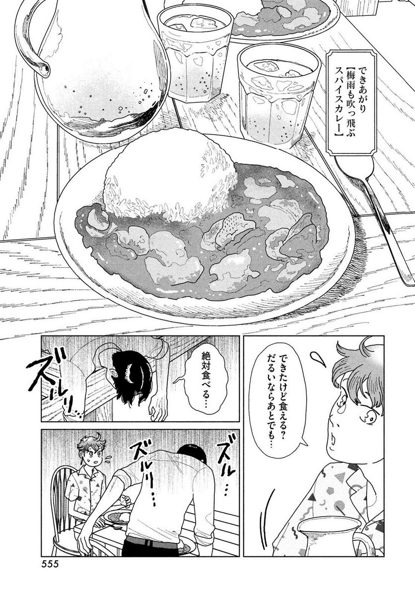 天狗の台所 第20話 - Page 17