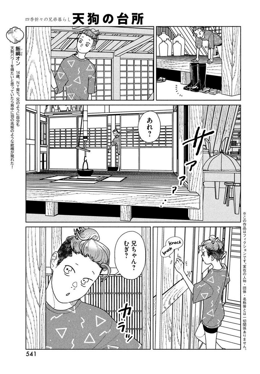 天狗の台所 第20話 - Page 3