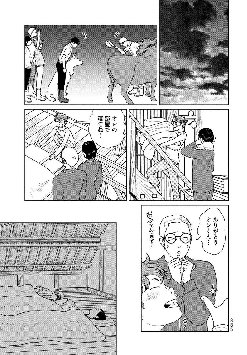 天狗の台所 第17話 - Page 19