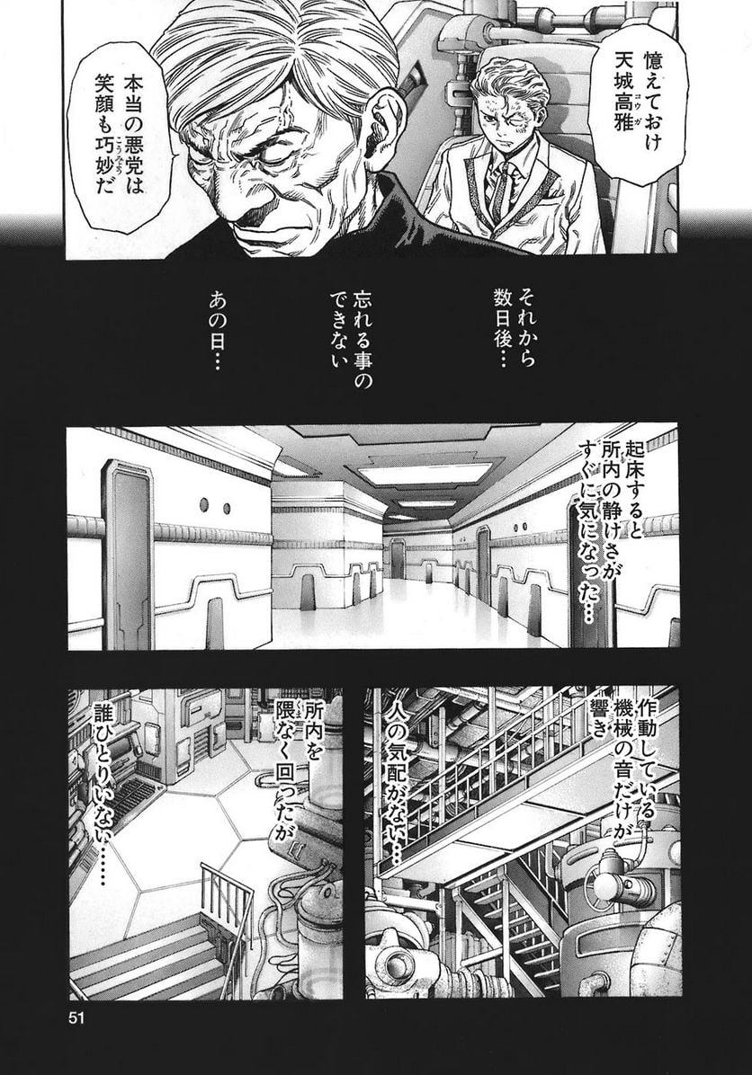 ZETMAN 超魔人 - 第53話 - Page 13