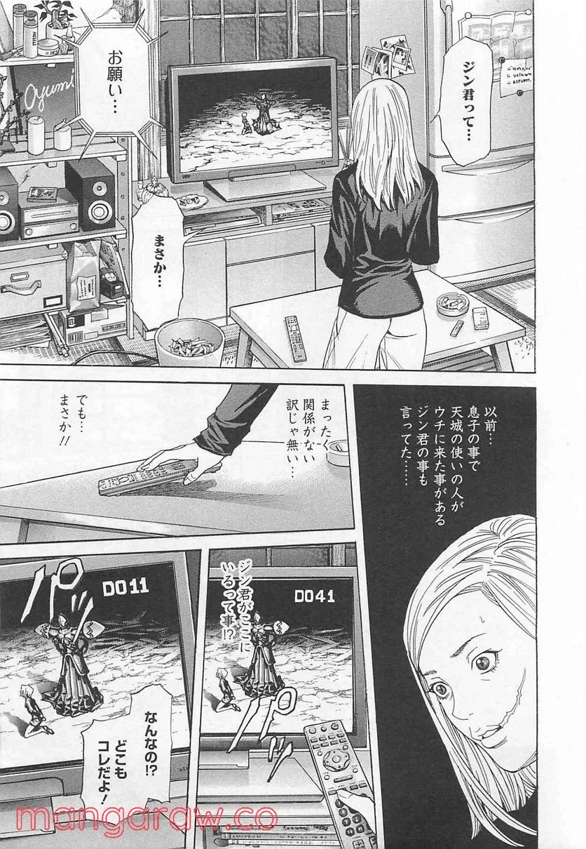 ZETMAN 超魔人 第190話 - Page 3