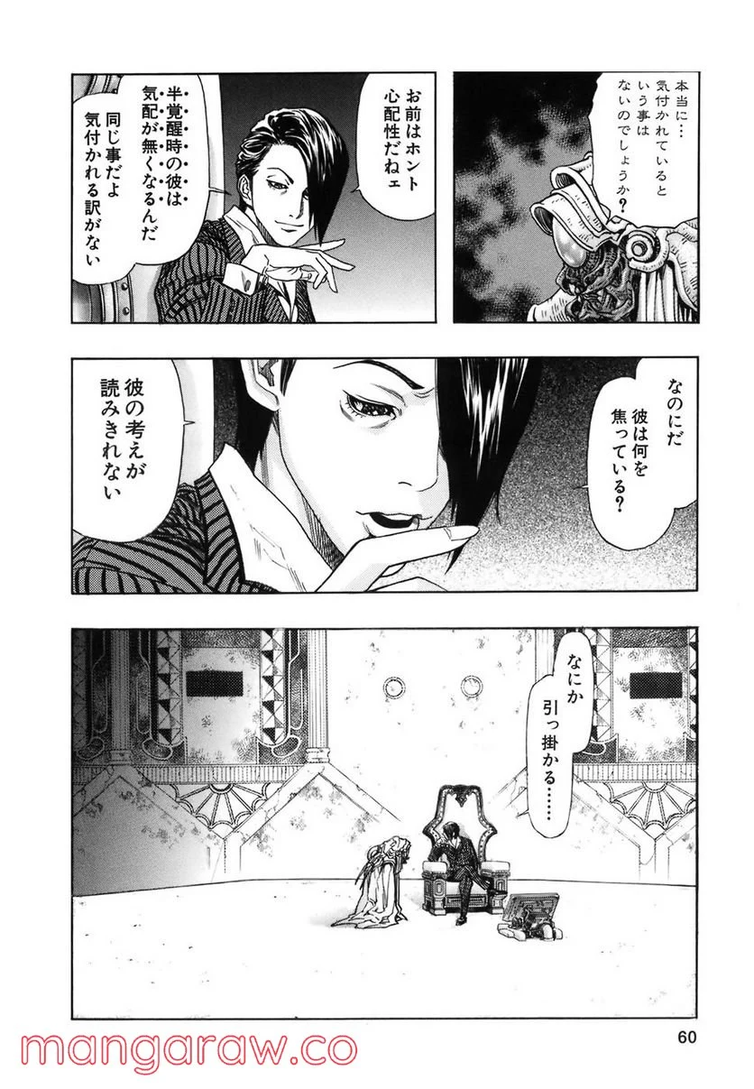 ZETMAN 超魔人 第135話 - Page 7