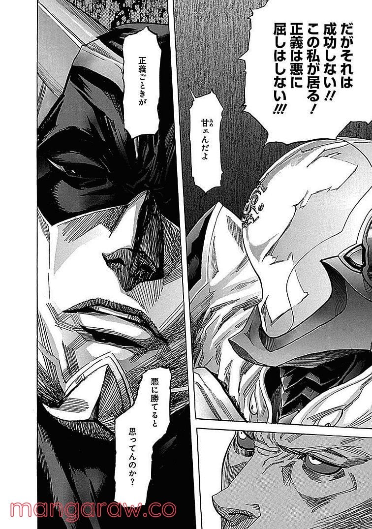 ZETMAN 超魔人 第214話 - Page 22