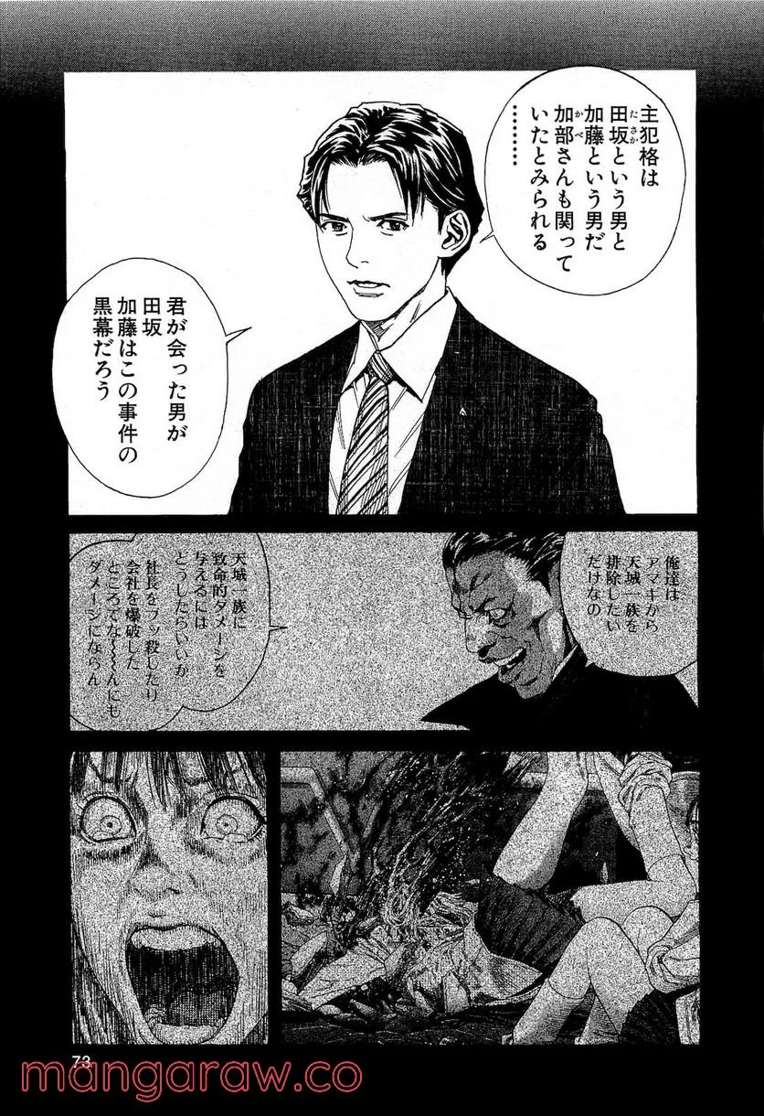 ZETMAN 超魔人 第163話 - Page 7