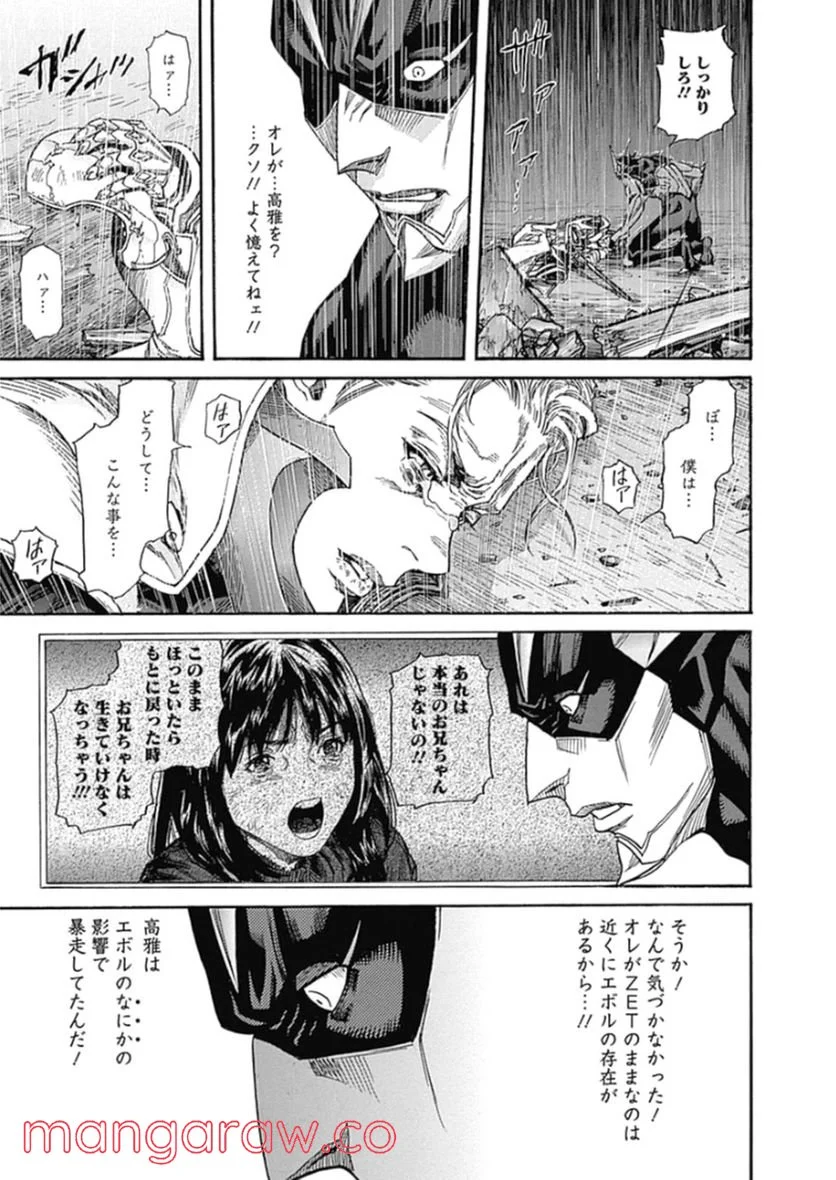 ZETMAN 超魔人 第220話 - Page 7