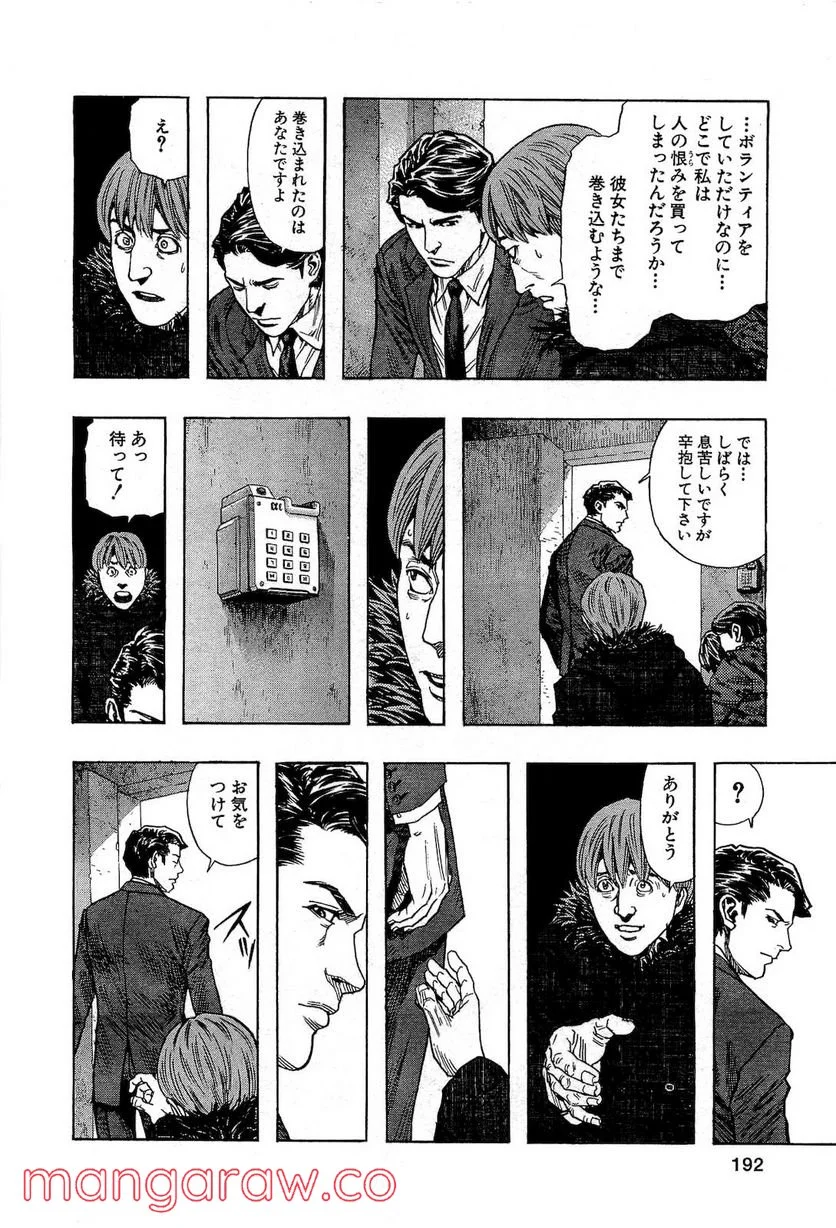 ZETMAN 超魔人 第170話 - Page 12