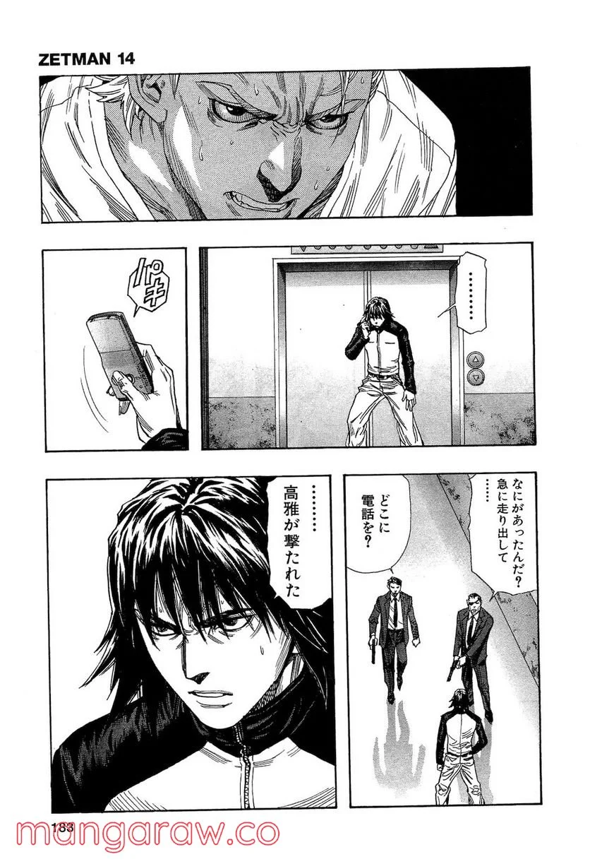 ZETMAN 超魔人 - 第170話 - Page 3