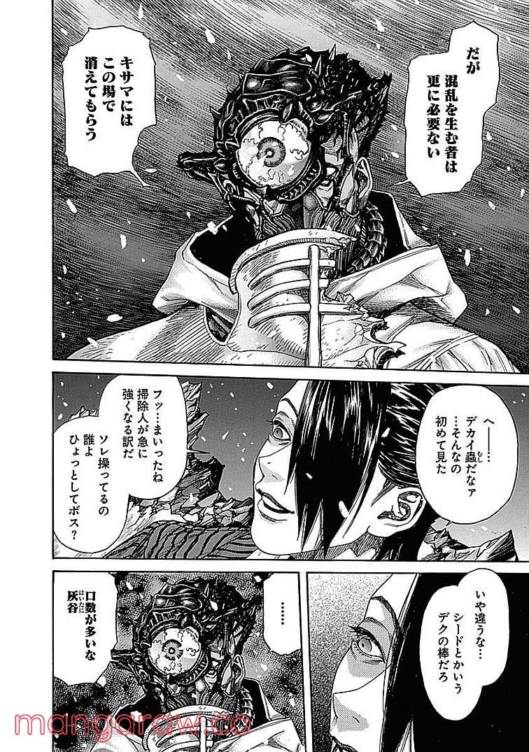 ZETMAN 超魔人 第206話 - Page 8