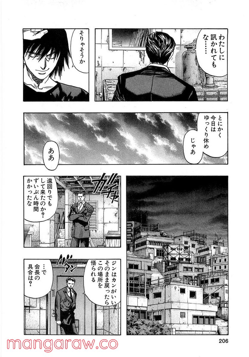 ZETMAN 超魔人 第70話 - Page 10