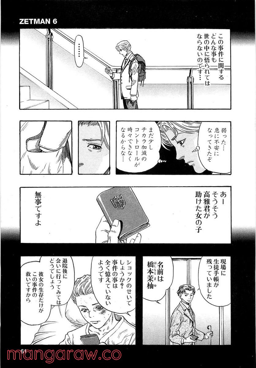 ZETMAN 超魔人 第63話 - Page 21