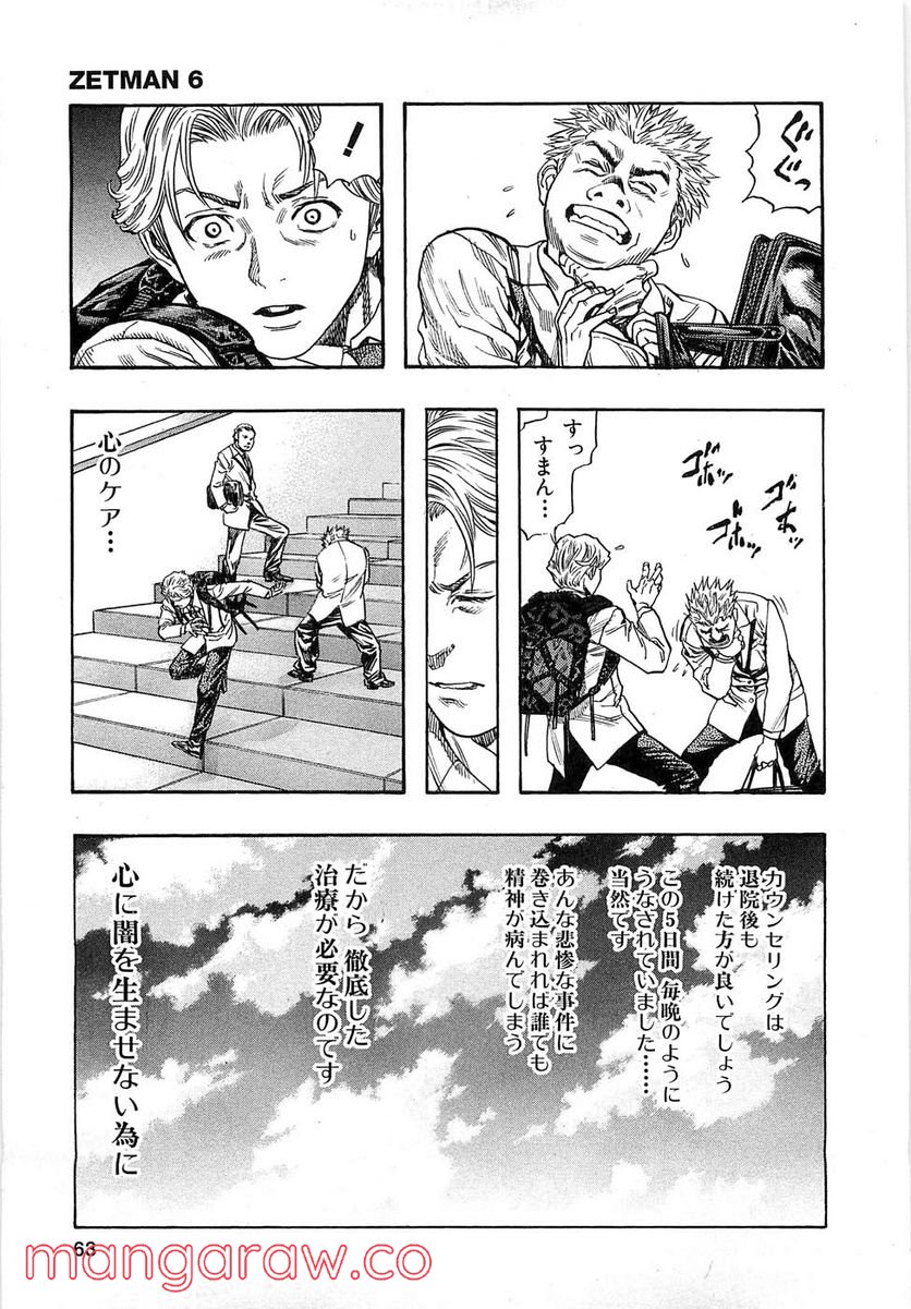 ZETMAN 超魔人 第63話 - Page 23