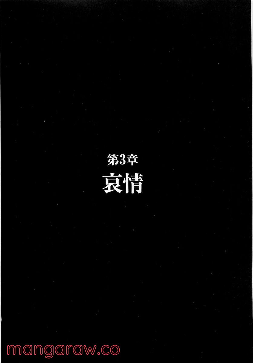 ZETMAN 超魔人 第63話 - Page 24