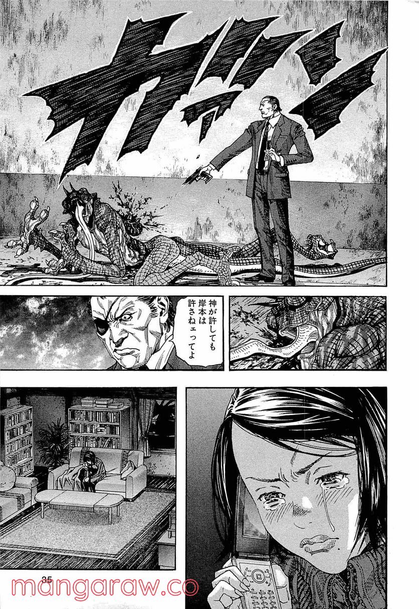 ZETMAN 超魔人 第171話 - Page 33