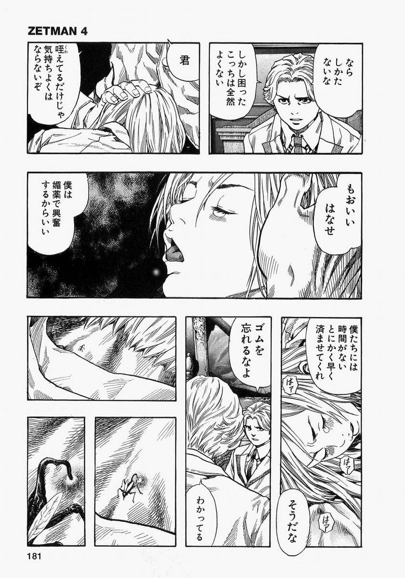 ZETMAN 超魔人 第49話 - Page 6