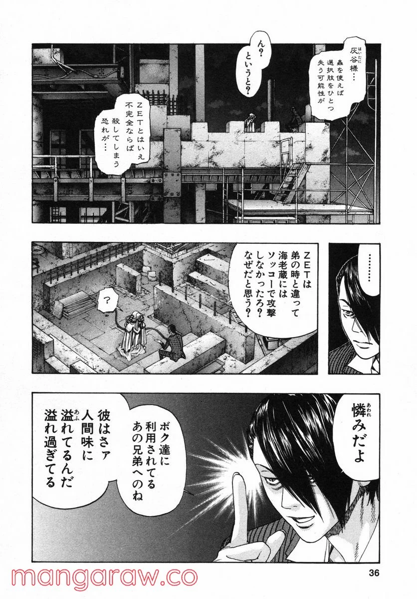 ZETMAN 超魔人 第108話 - Page 2