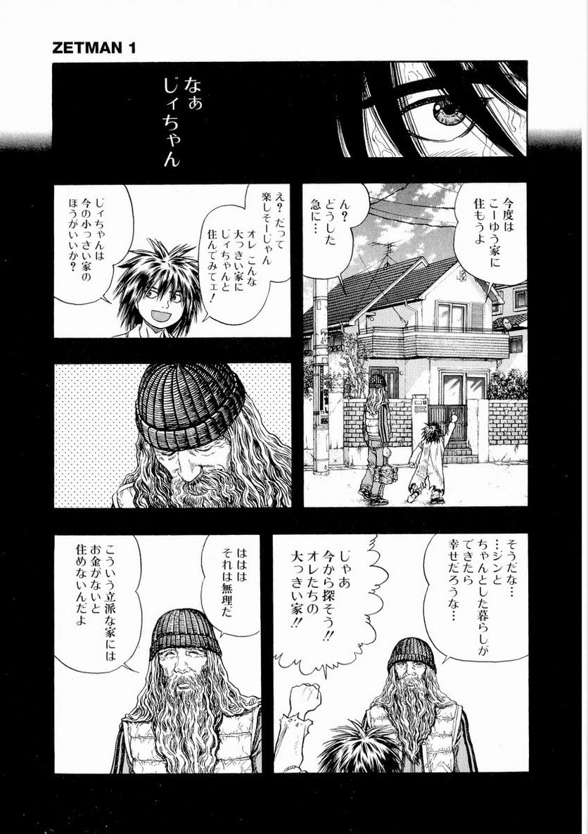 ZETMAN 超魔人 第6話 - Page 24