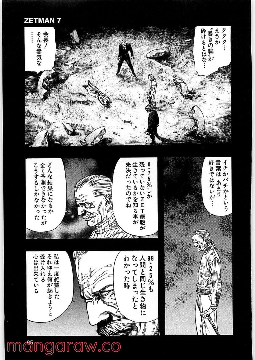 ZETMAN 超魔人 第75話 - Page 11