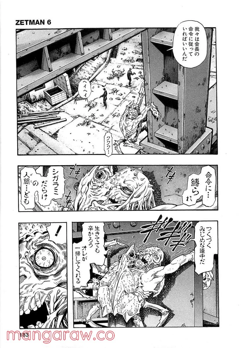 ZETMAN 超魔人 第69話 - Page 1