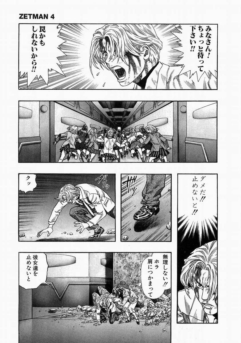 ZETMAN 超魔人 第47話 - Page 11