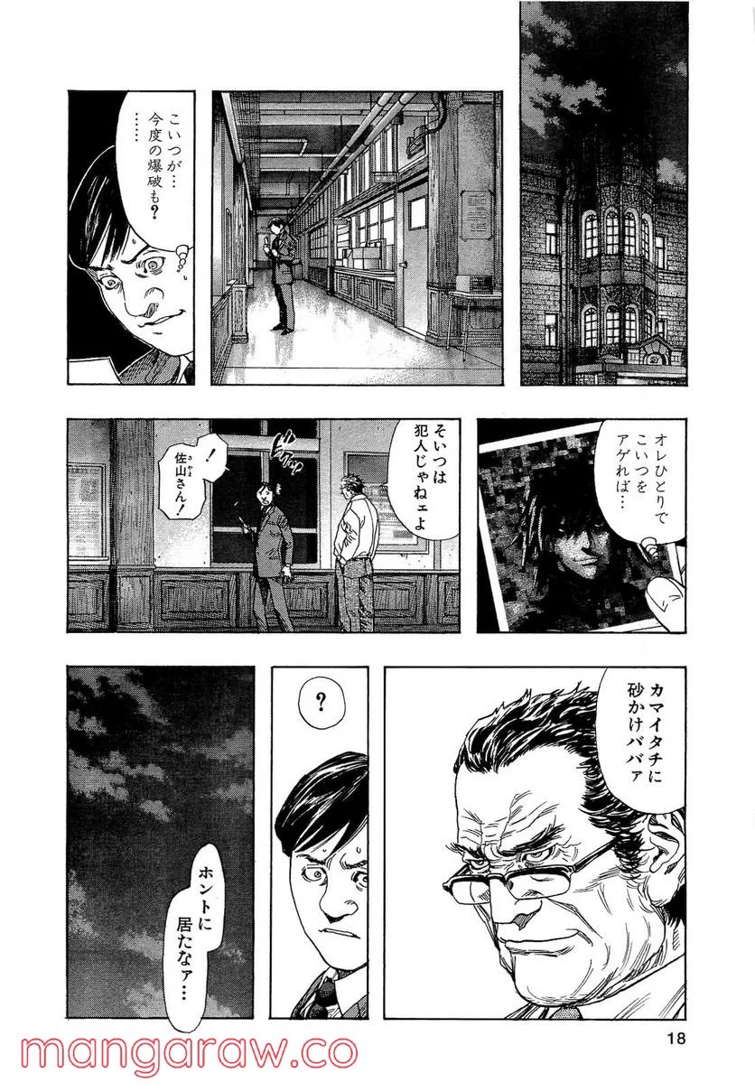 ZETMAN 超魔人 第159話 - Page 16