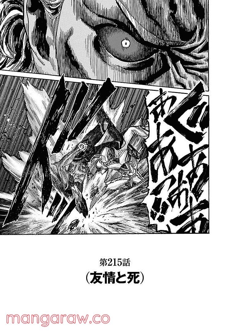 ZETMAN 超魔人 第215話 - Page 1