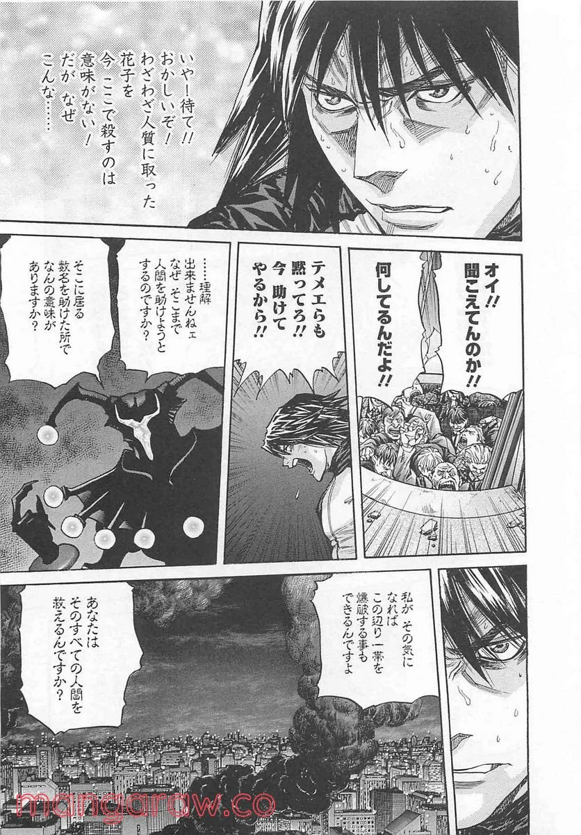 ZETMAN 超魔人 第184話 - Page 15