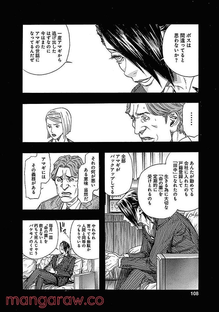 ZETMAN 超魔人 第211話 - Page 3