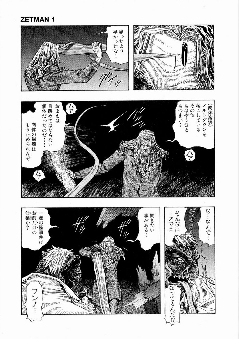 ZETMAN 超魔人 第4話 - Page 36