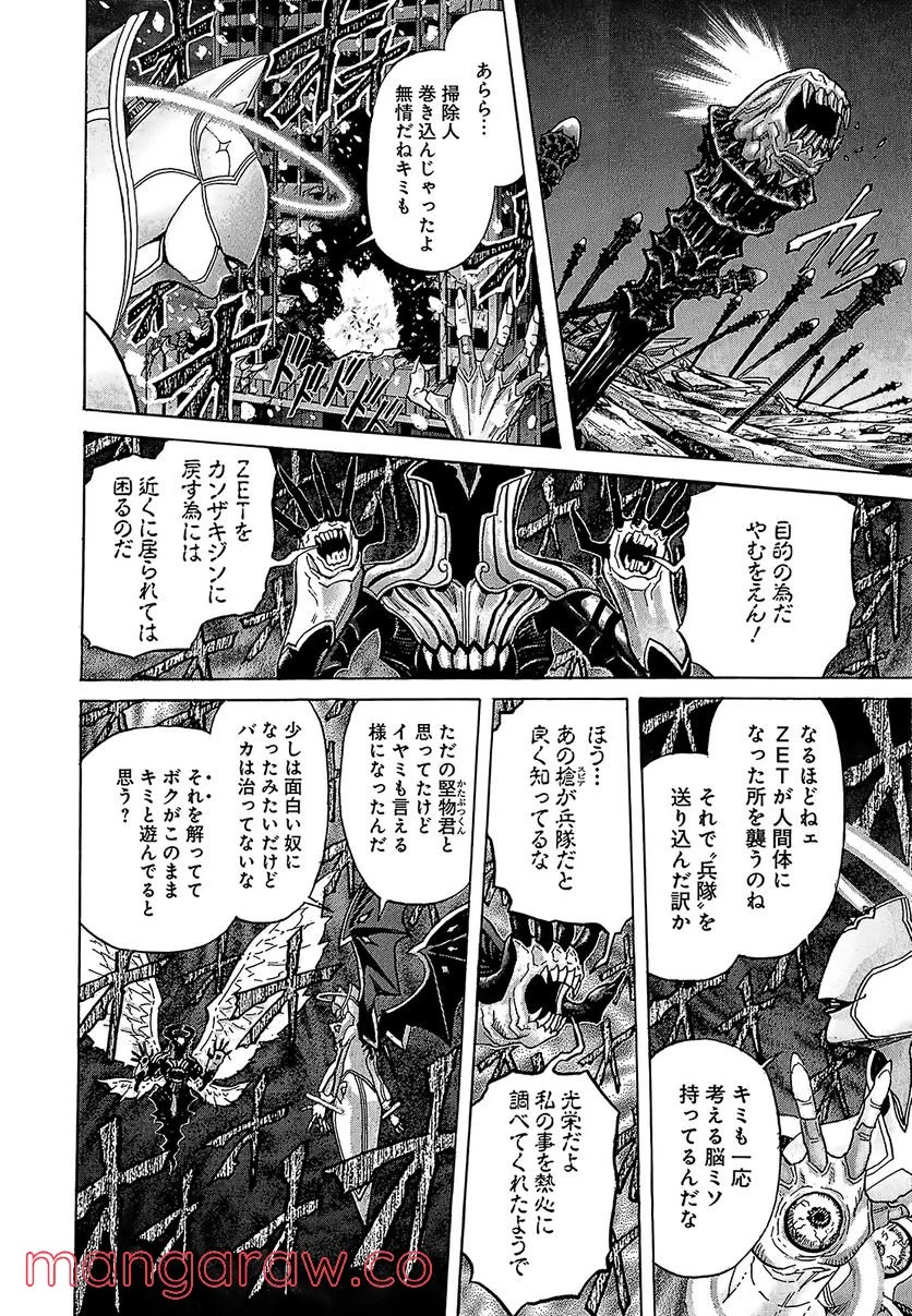 ZETMAN 超魔人 第195話 - Page 7