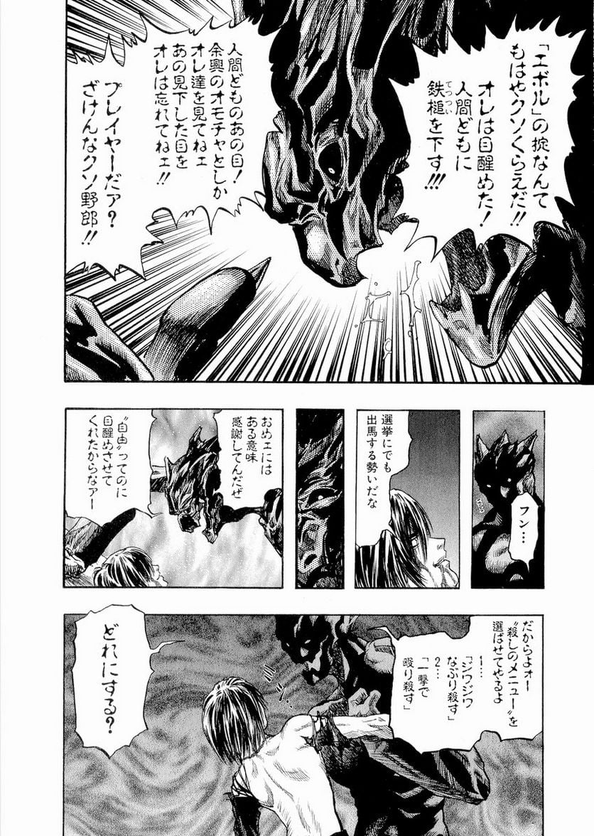 ZETMAN 超魔人 第23話 - Page 5