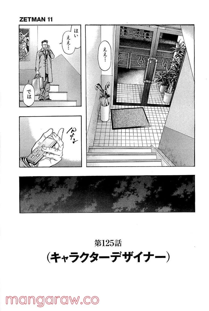 ZETMAN 超魔人 第125話 - Page 4