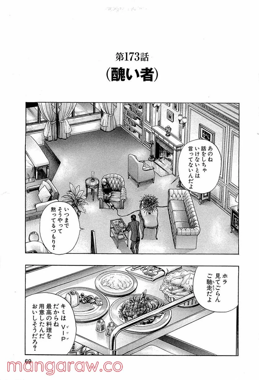 ZETMAN 超魔人 第173話 - Page 2