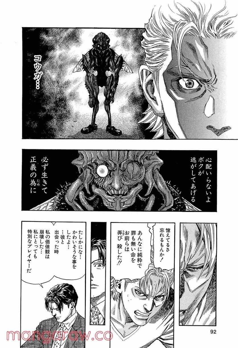 ZETMAN 超魔人 第173話 - Page 24