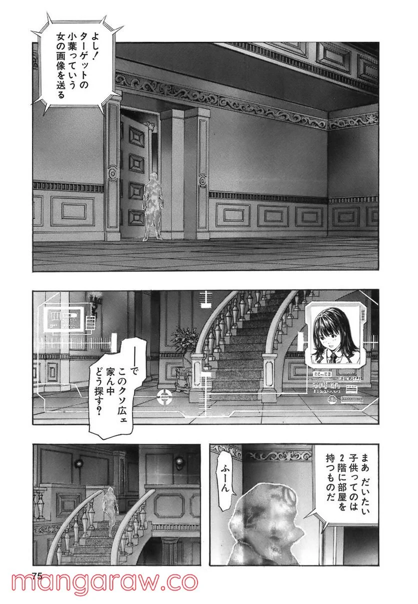 ZETMAN 超魔人 第136話 - Page 7