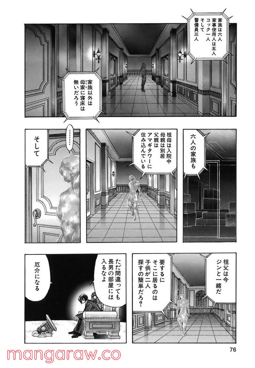 ZETMAN 超魔人 第136話 - Page 8