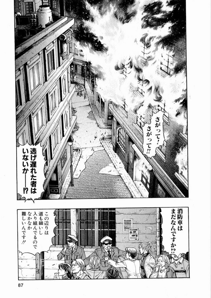 ZETMAN 超魔人 第18話 - Page 5