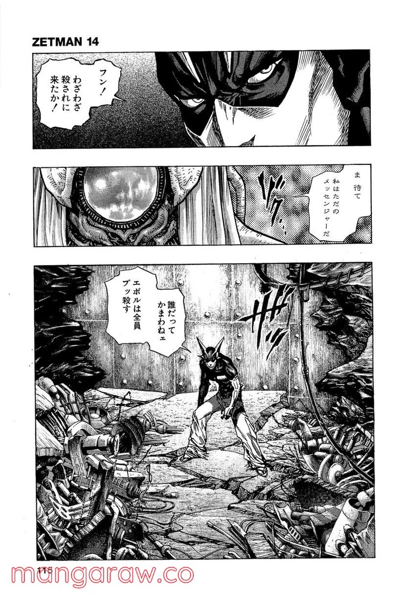 ZETMAN 超魔人 第166話 - Page 1