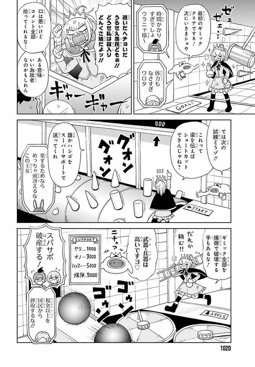 好き好きだいちゅきつよつよソード 第19話 - Page 16