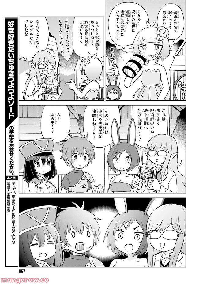 好き好きだいちゅきつよつよソード 第16話 - Page 9