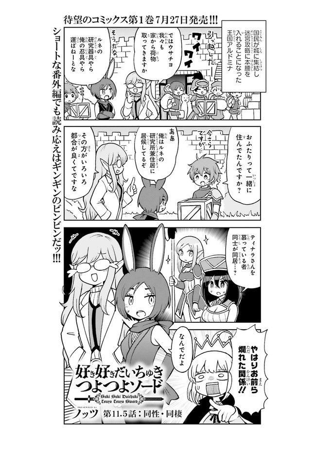 好き好きだいちゅきつよつよソード 第11.5話 - Page 1