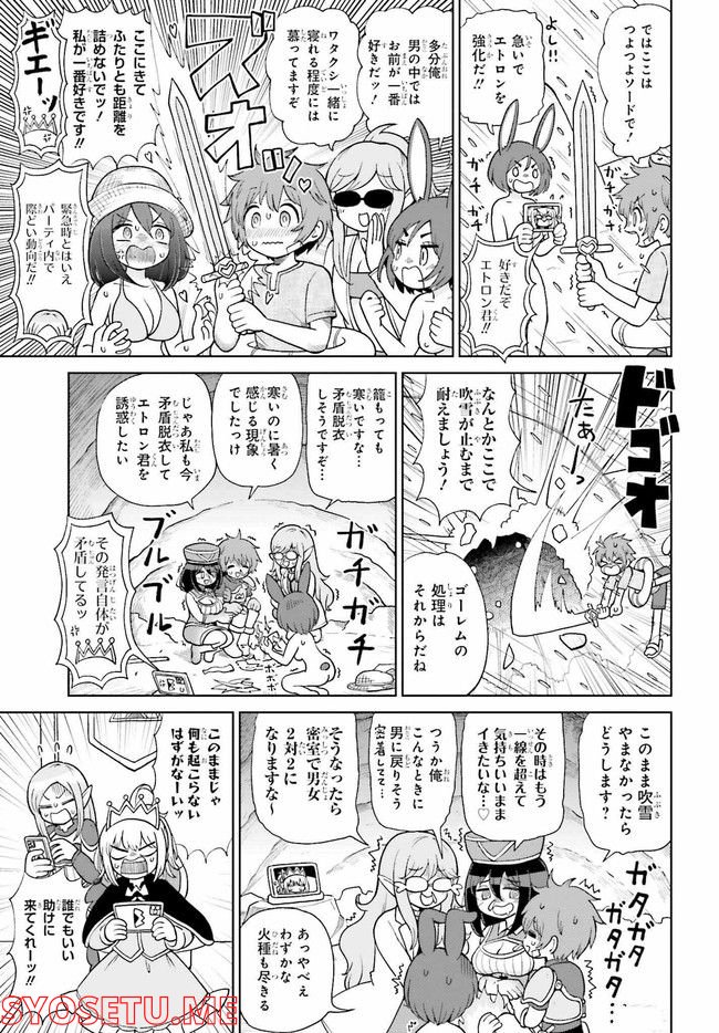 好き好きだいちゅきつよつよソード 第13話 - Page 5